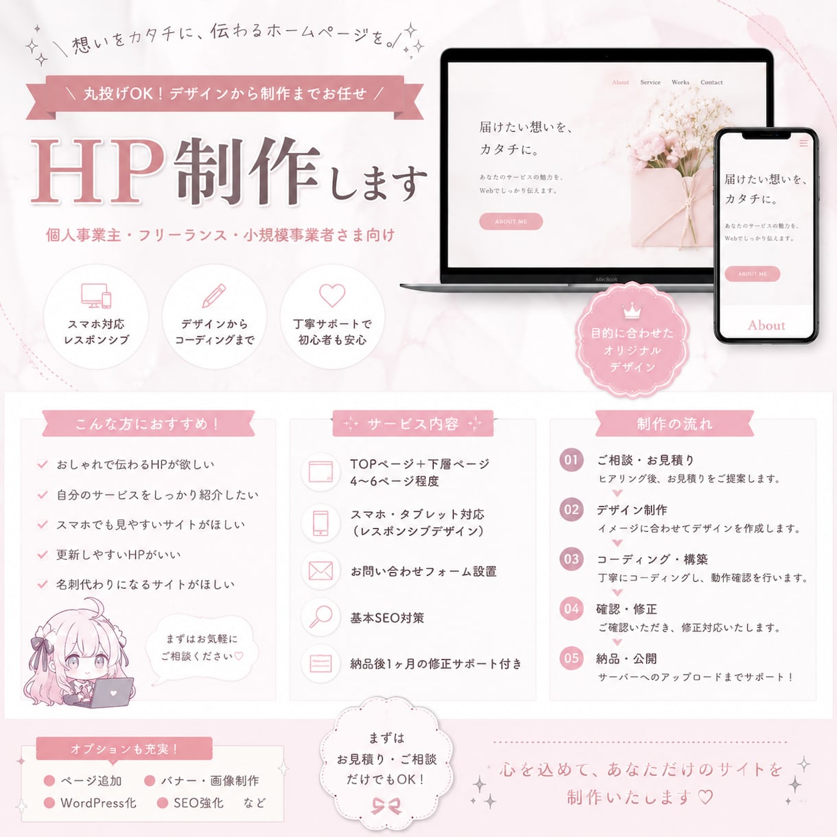 高品質でおしゃれななホームページ作成します 魅力が伝わるホームページを制作します。初めての方も大歓迎！ イメージ1