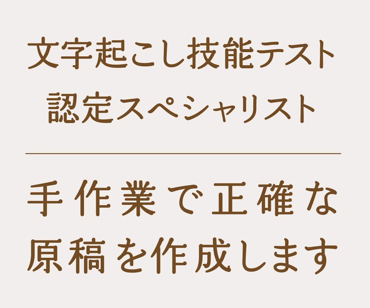 動画・録音を10日程度で伝わる記事にします 納品実績40本以上。2年ご継続のお客様もいらっしゃいます！ イメージ3