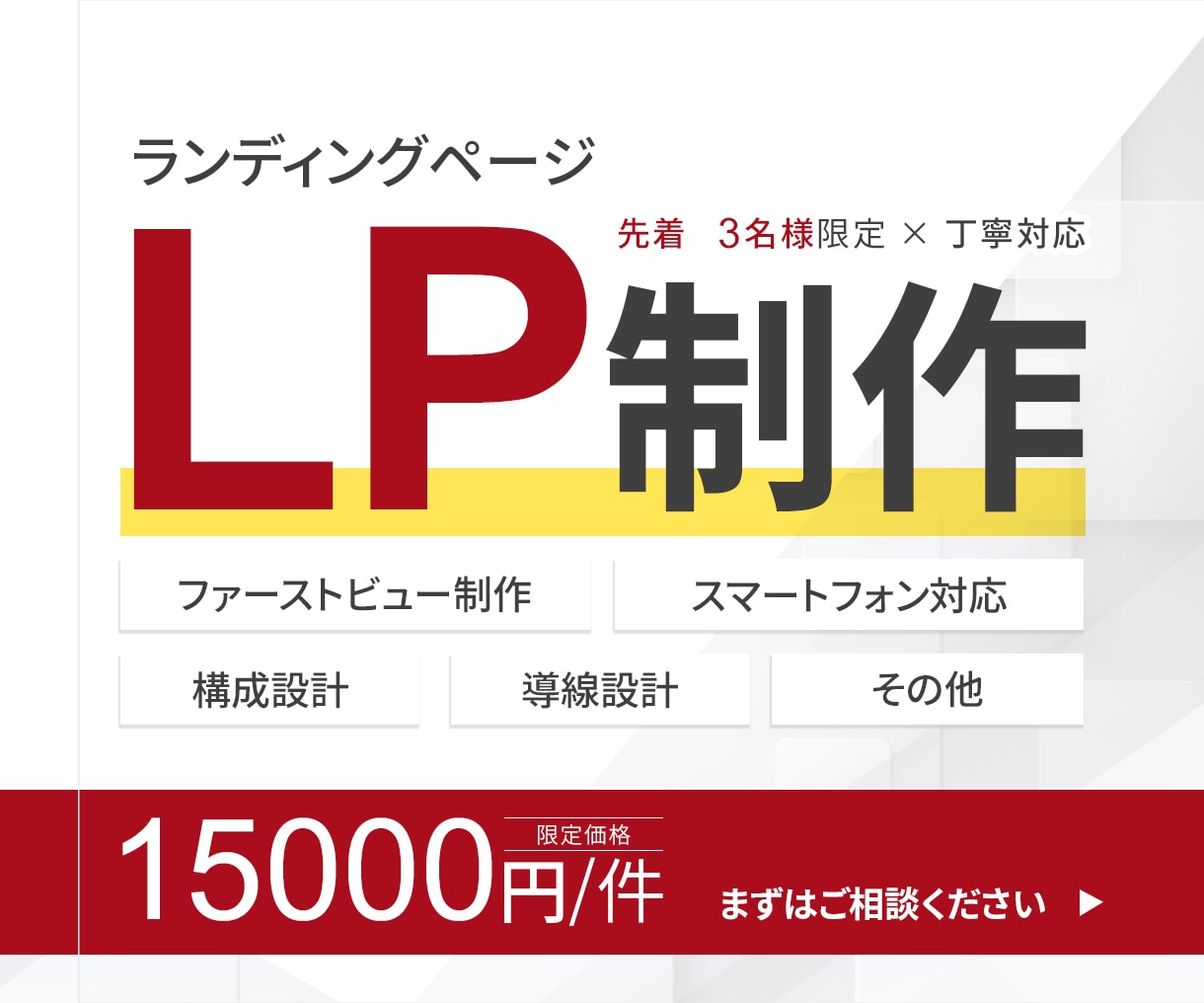 残り3名様｜想いを整え伝わるLPを制作します 集客に悩む方へ｜構成設計で問い合わせにつながるLP制作します イメージ1