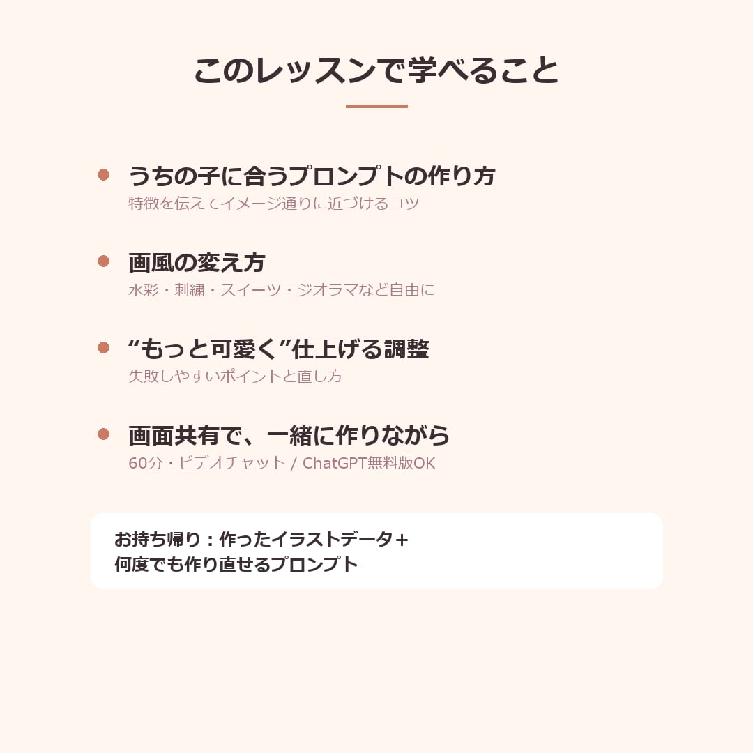 うちの子をAIイラストに！初心者向け作り方教えます うちの子グッズをAIで作ろう！基礎からレッスンします イメージ5