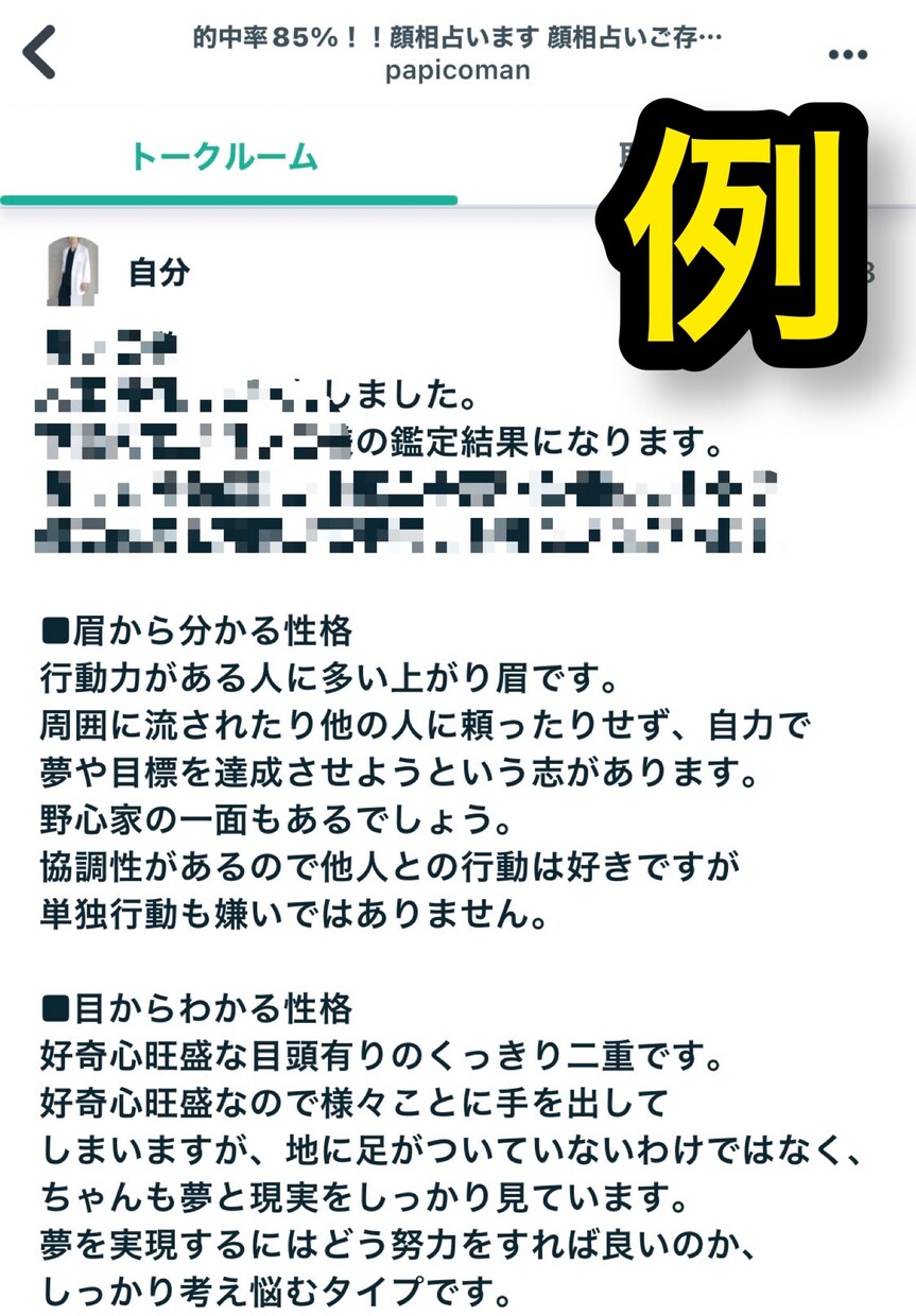 的中率85%！！顔相占います 顔相占いご存知ですか⁉︎統計学や科学的根拠に基づく占いです。 イメージ3