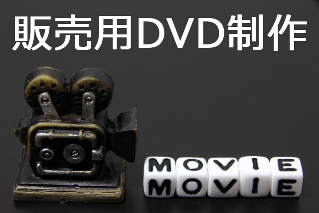 販売用映像編集DVD&ブルーレイ制作いたします 各種ジャンルのDVD販売用作品をプロの技術で編集納品します。 イメージ1