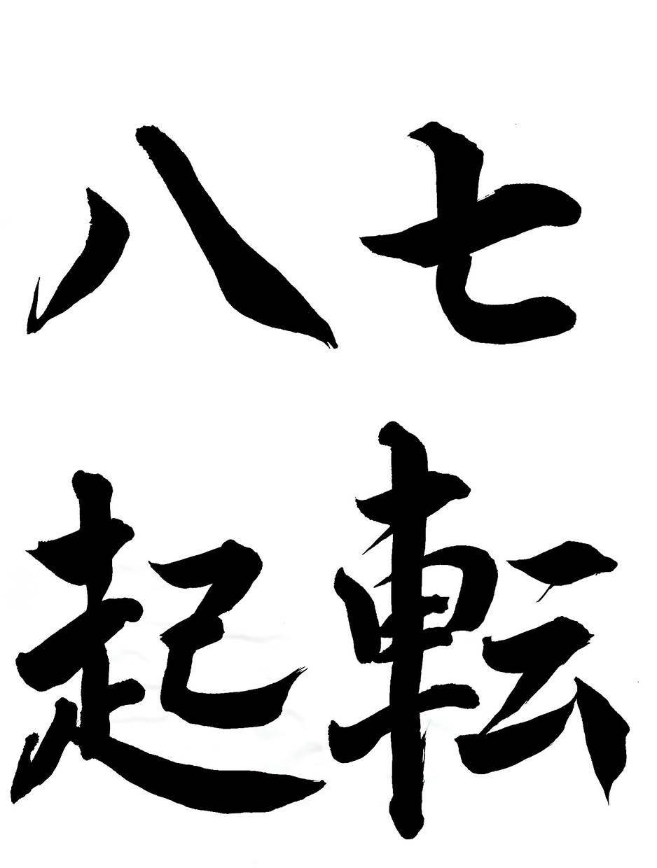 筆文字データを作成、提供します 子供の命名書、好きな言葉などを筆文字で作成します イメージ10