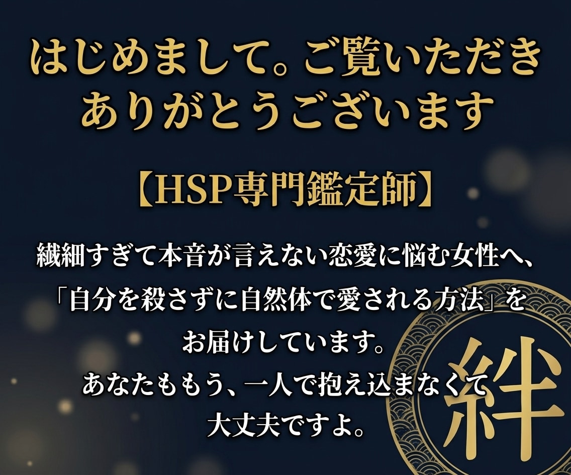 HSP☆ありのままで彼から愛される関係を創ります 【先着10名限定価格】複合占術×心理学で彼との思考ズレを解読 イメージ2
