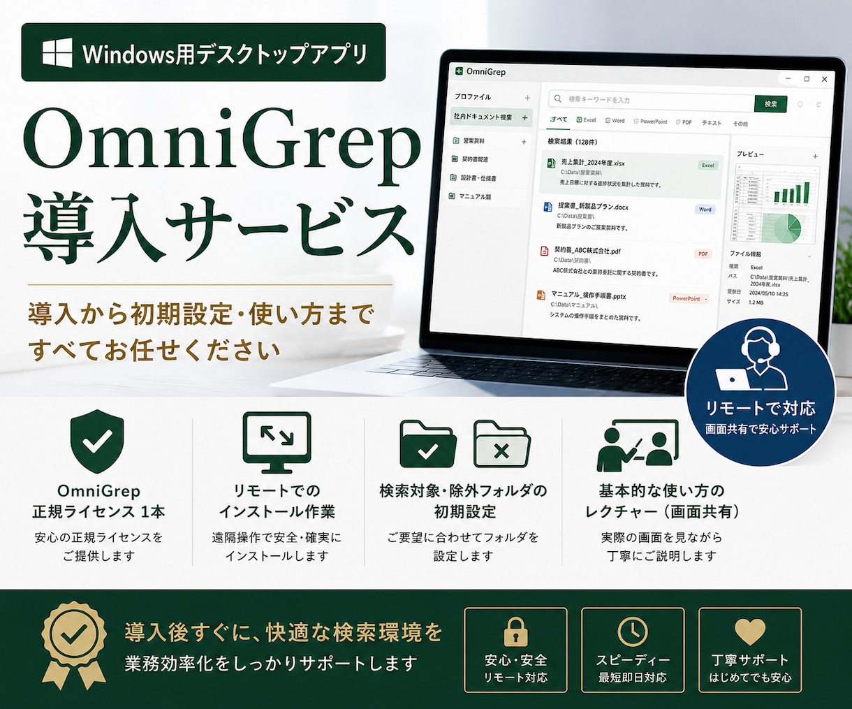 Excel/PDF全文検索ソフト導入設定します ファイル名じゃなく"中身"で一発検索 イメージ1