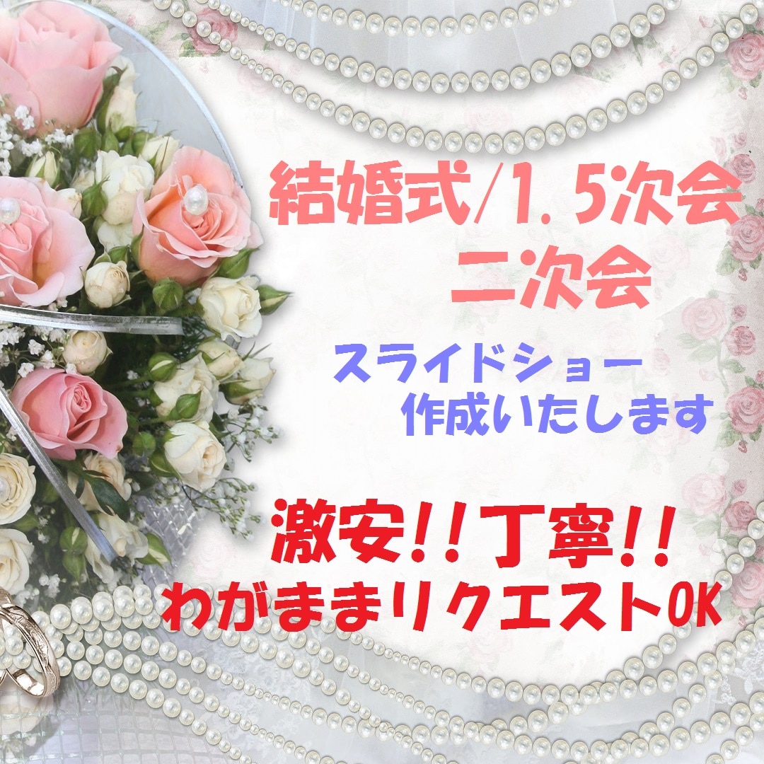 結婚式のスライドショー映像を作成いたします 安くて出来の良い物をお作りなられたい方へ イメージ1