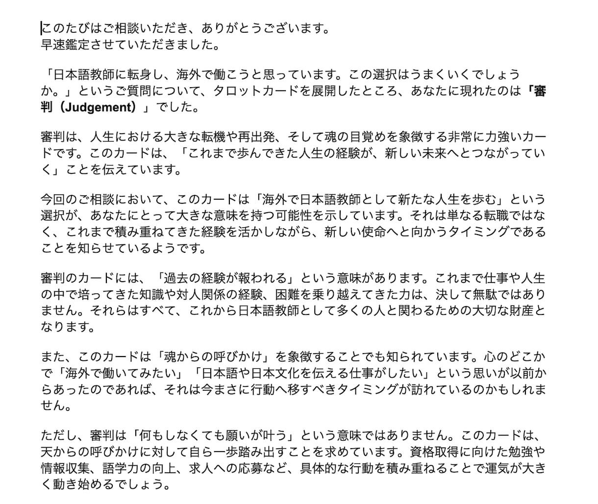 適職・転職・天職/ あなたの仕事運を徹底鑑定します 仕事  適職 人生 未来 初心者歓迎 誕生日 タロット イメージ3