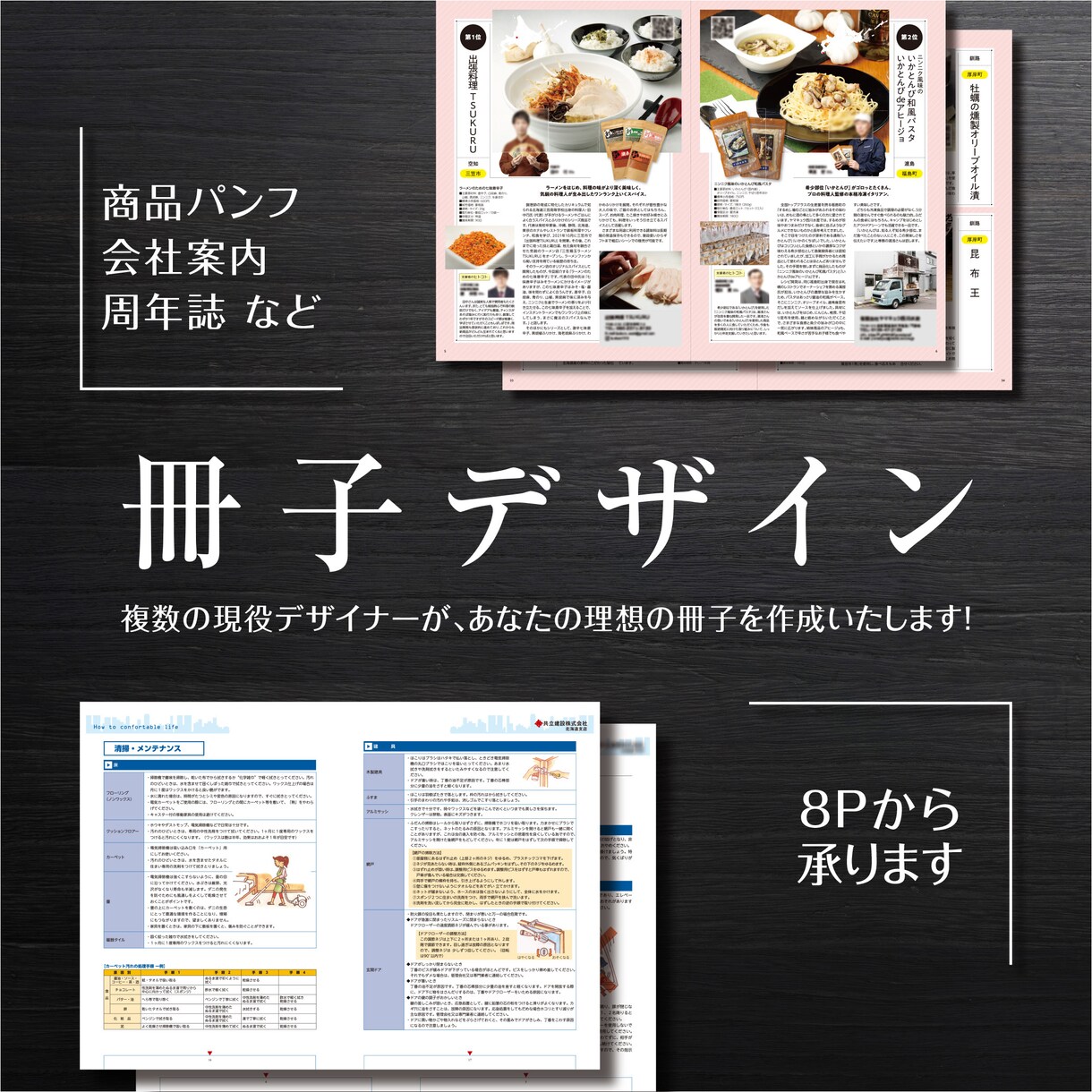 現役デザイナーが長年の経験を基に冊子を作成します お客様のイメージをカタチにします！（基本8Pから） イメージ1