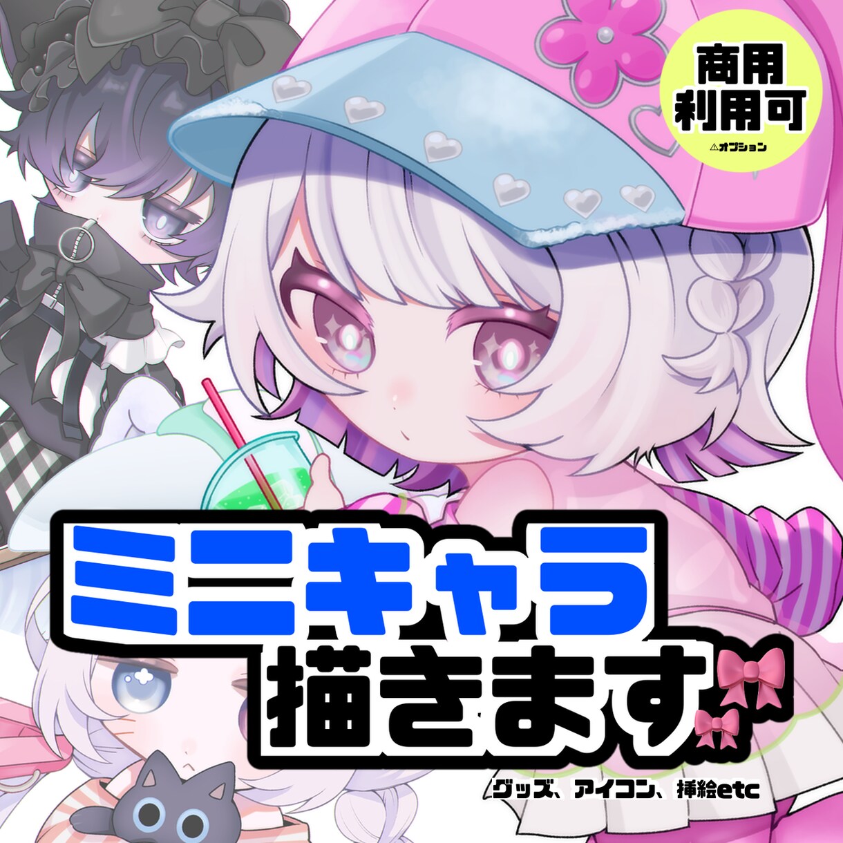 初回価格‼️‼️可愛いSDイラスト描きます ゲームのアバター・オリジナルキャラなど イメージ1
