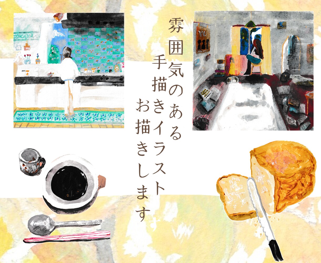 雰囲気のある水彩画の手描きイラストを作成します 【商用利用可能】オシャレであたたかみのあるイラスト作成します イメージ1