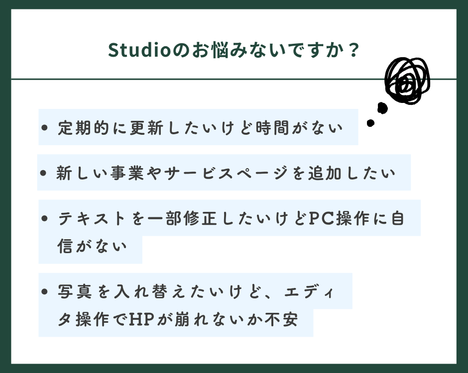 Studioで制作したサイトの修正いたします リピーター様、新規の方どちらでもOK！ イメージ2