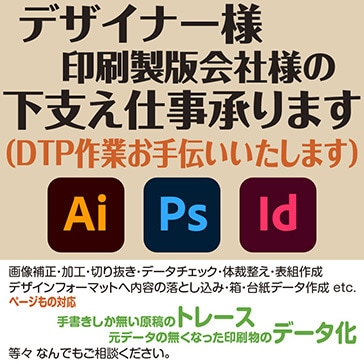 デザイナー様・印刷製版会社様の下支え仕事承ります DTP作業をサポートいたします！ イメージ1