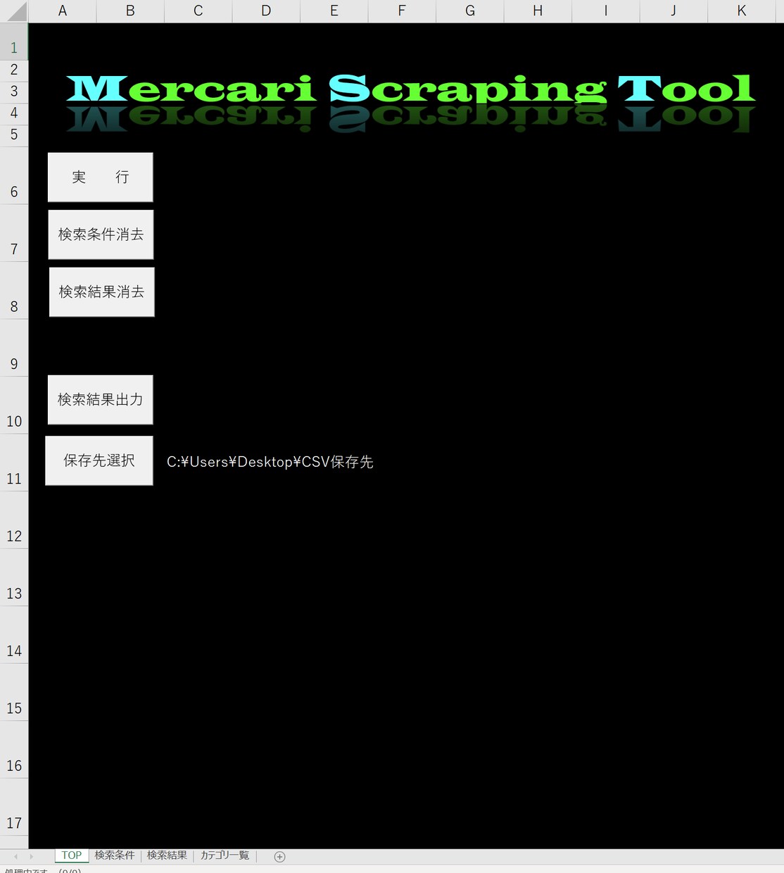 メルカリの検索結果をExcelで収集します ボタン一つで作業時間を短縮しましょう！！！！ イメージ1