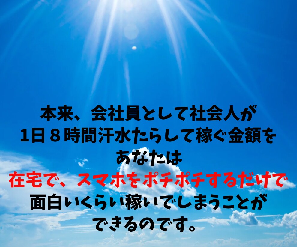 マル㊙︎テク！スマホ一つの脅威的手法教えます 超激務の保育士ママにもできたコピペ副業！ イメージ3