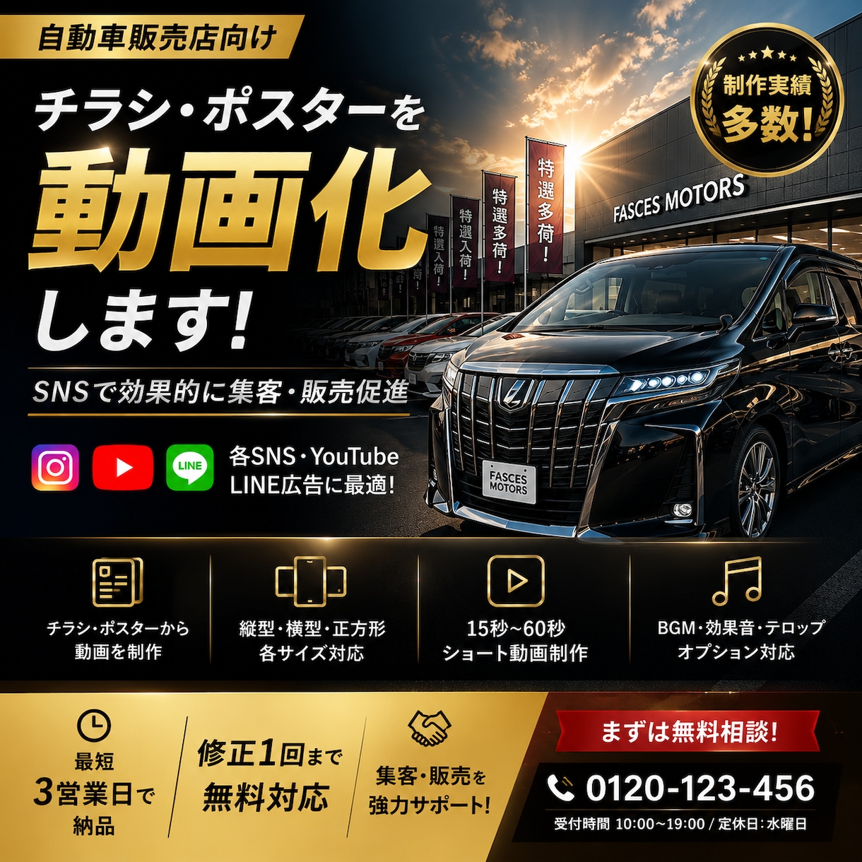 自動車販売店向け広告動画を制作します チラシやポスターをSNS向け動画にします イメージ1