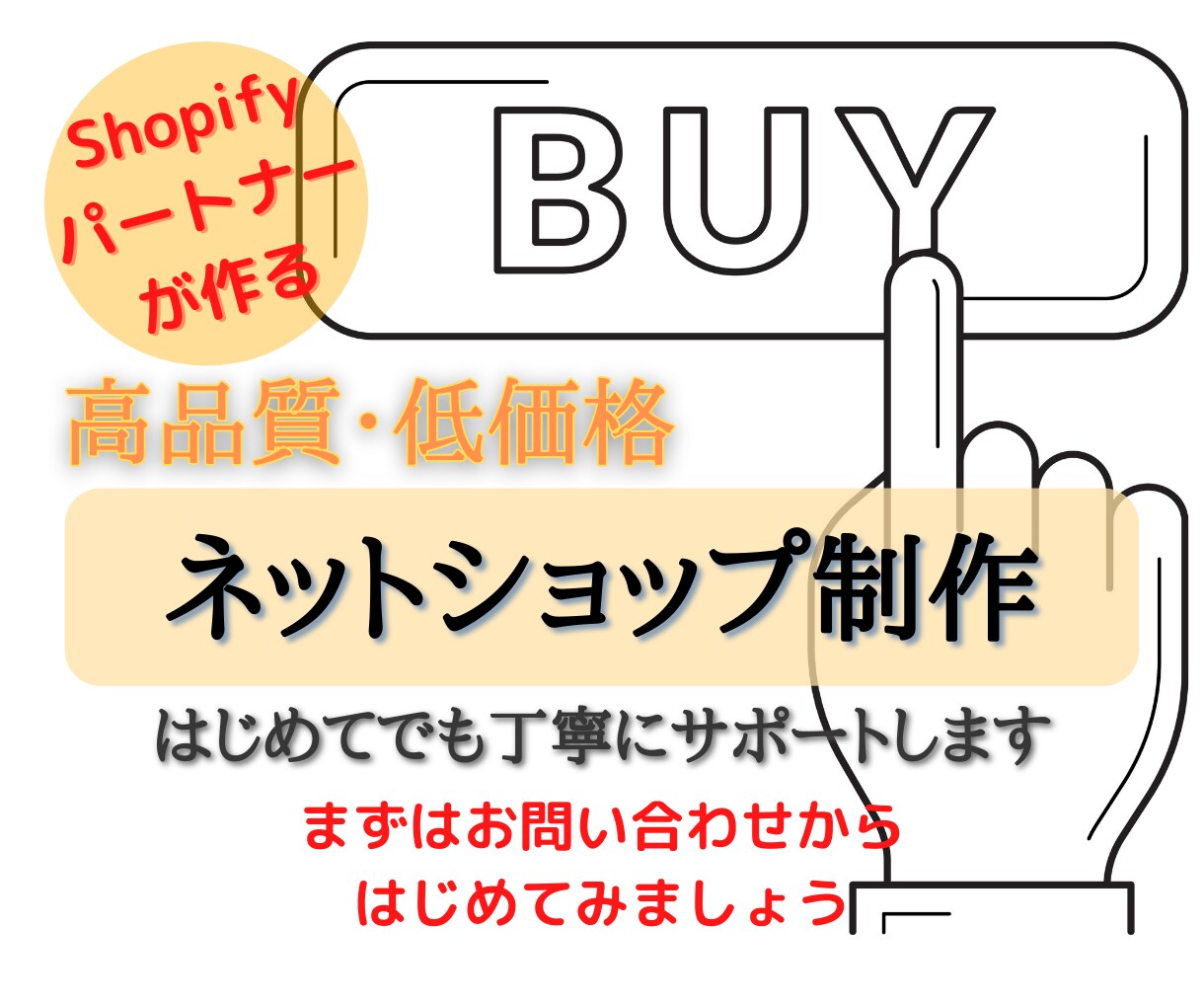 ShopifyでECサイト開設のお手伝いをします 初心者でも手寧なサポートを行いますのでご安心ください。 イメージ1