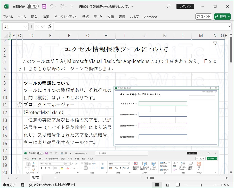 エクセルＶＢＡで開発した情報保護ツールを提供します エクセルファイルの流出による情報漏洩や二重脅迫を防止します。 イメージ6