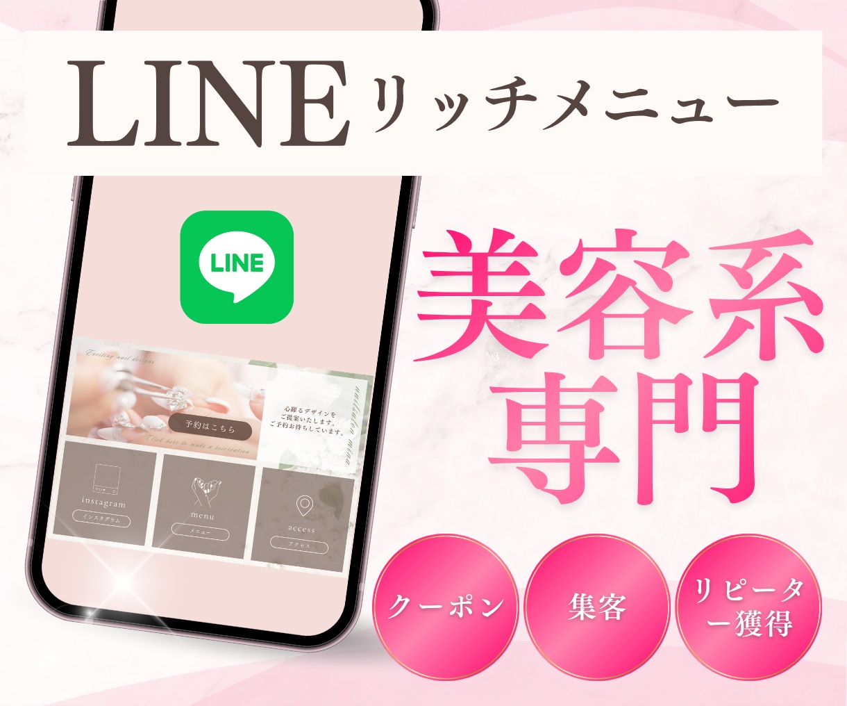 美容サロン向け＊LINEリッチメニューを作ります ユーザーが分かりやすい導線！リピーター獲得や予約数upに◎ イメージ1