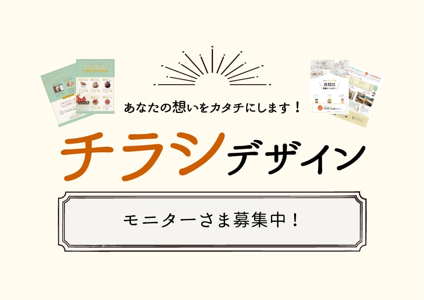 モニター様募集中⭐︎あなたの想いをカタチにします チラシデザインであなたのお仕事をサポートします！ イメージ1