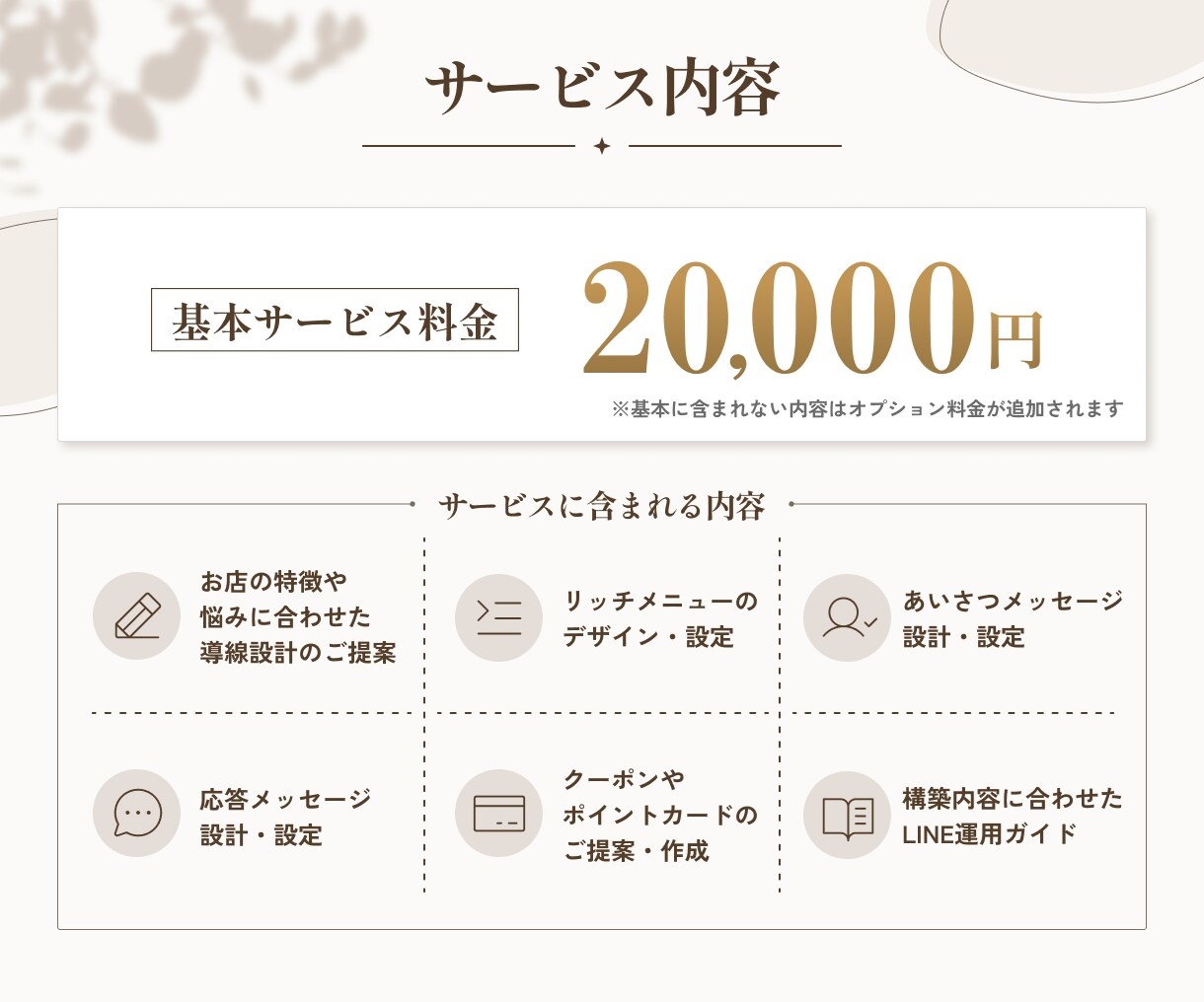 個人店向け｜使いやすいLINEを設計・構築します お客さまが迷わない＋運用しやすさを両立した導線を作ります イメージ5
