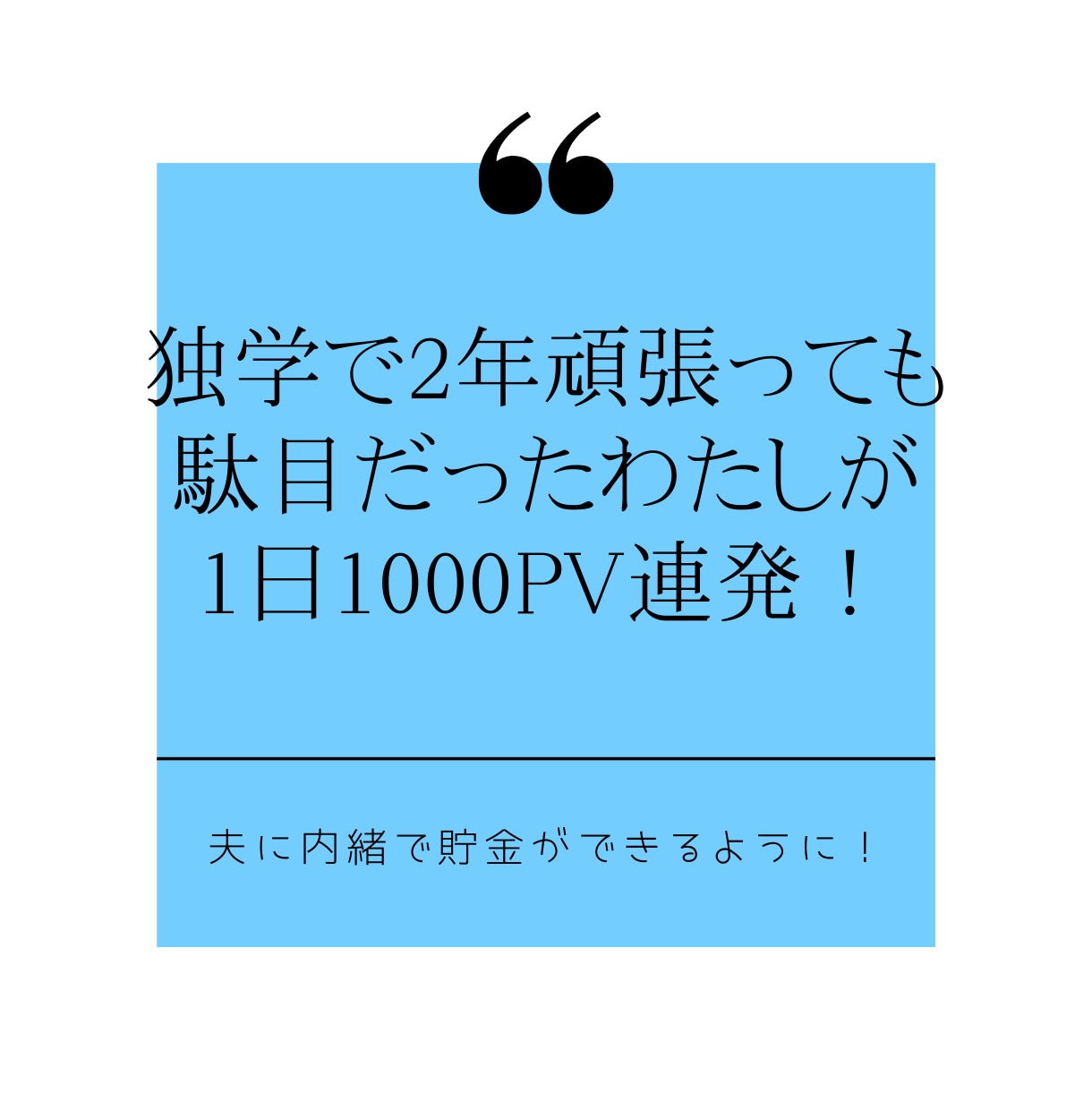 アクセスが伸びないブログにアドバイスします あなたに合わせたマニュアルやオリジナル資料プレゼント イメージ3