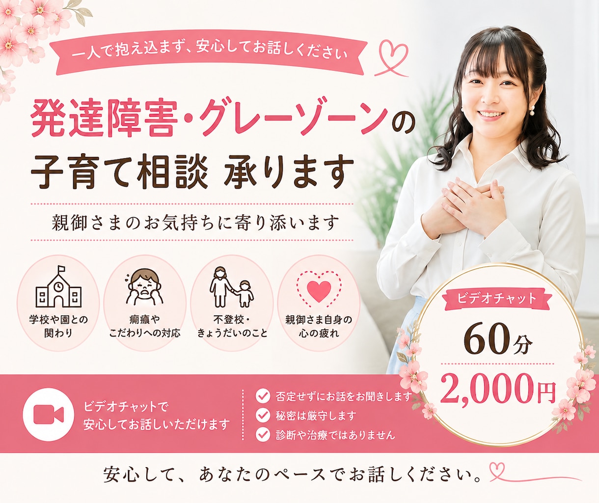発達障害・グレーゾーンの子育て相談承ります 一人で抱え込まず安心してお話しください イメージ1