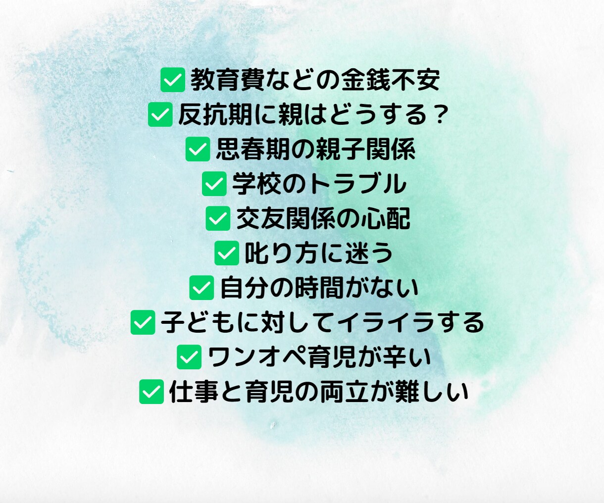 子供の悩み、教育費、大先輩が子供のお金の話聞きます 女同志で語り合う！お金！教育費/進路/学校の担任/交友関係 イメージ2
