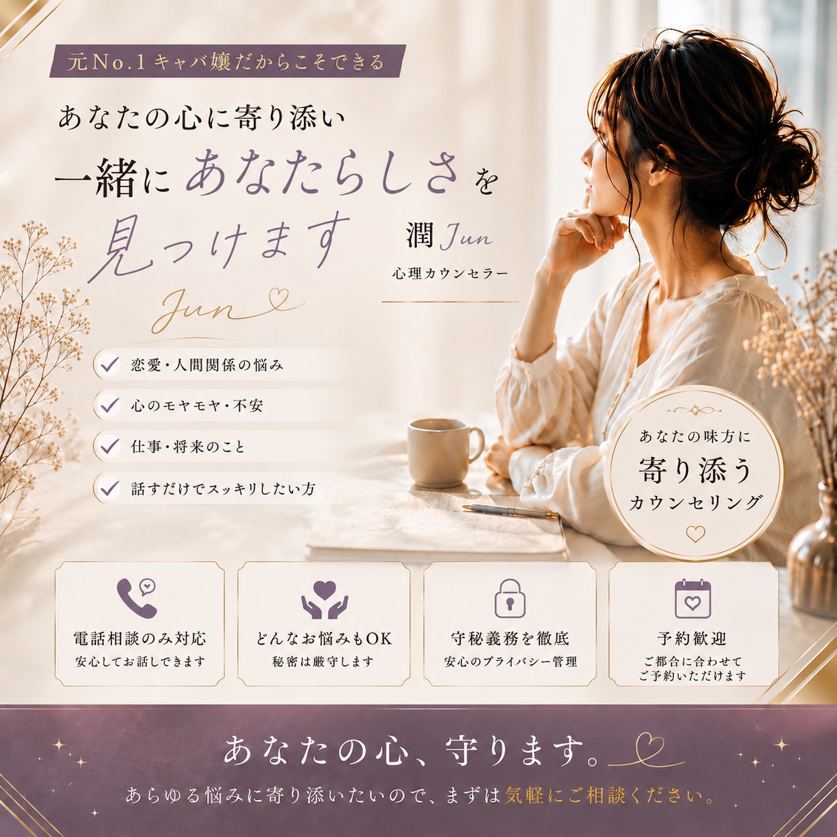 元NO.1キャバ嬢❕あなたの心、守ります あらゆる悩みに寄り添いたいので先ずは気軽にご相談下さい！ イメージ1