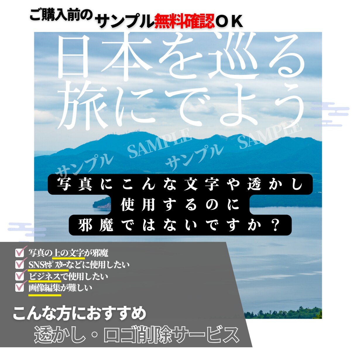AIレタッチ　文字・ロゴ・透かしを自然に消します Google認定技術者｜「文字・ロゴ・透かし」を綺麗に除去！ イメージ1