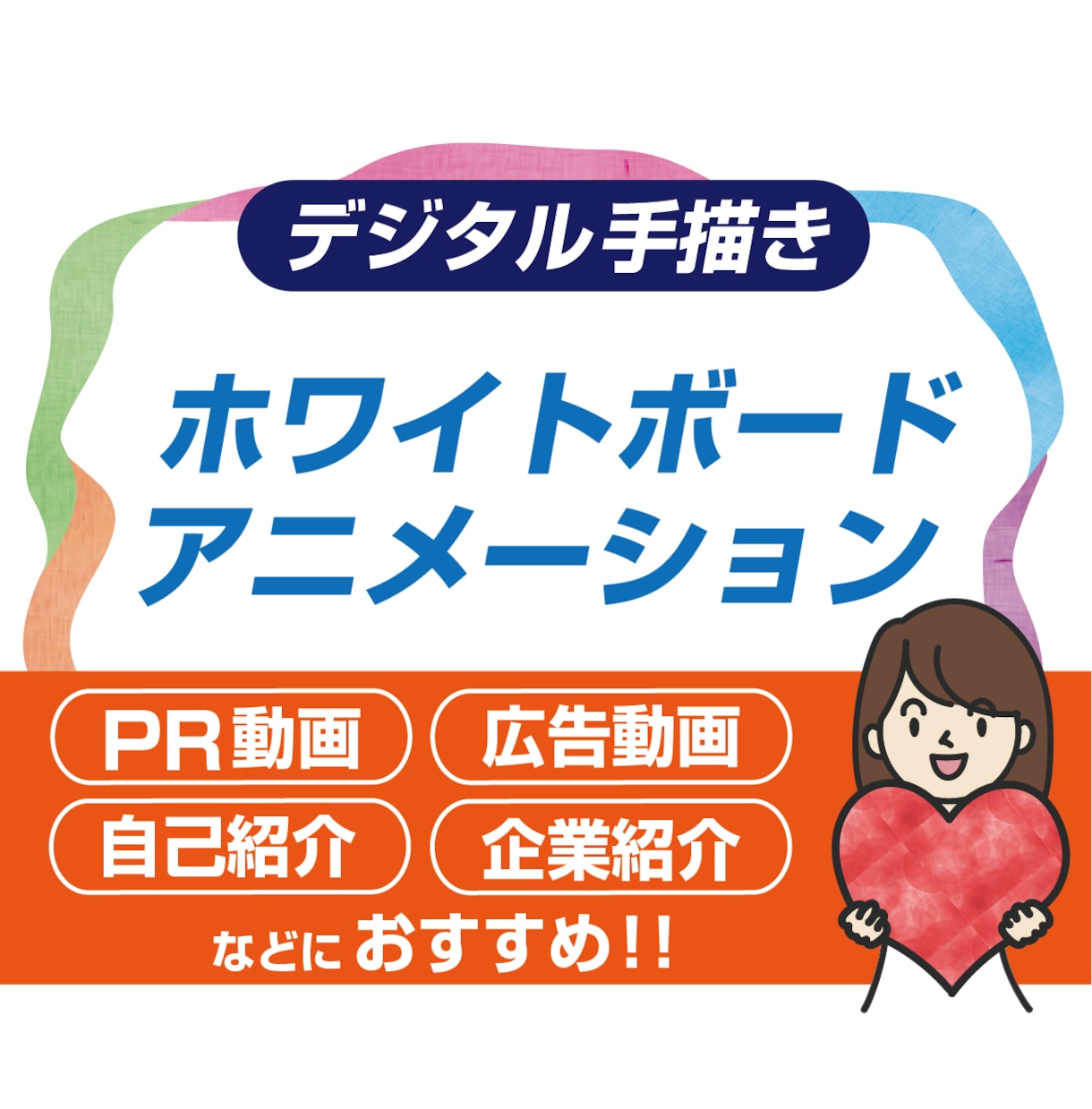 想いを伝えるホワイトボードアニメーション作ります サービス紹介、商品PR動画、企業紹介など高品質で作ります！ イメージ1