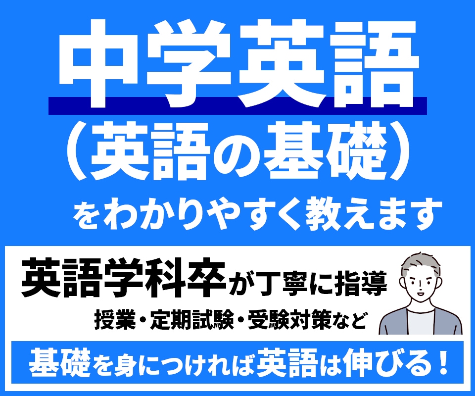 英語学科卒が中学英語のオンライン家庭教師をします 基礎を身につけて英語を苦手から得意科目に！TOEIC850点 イメージ1