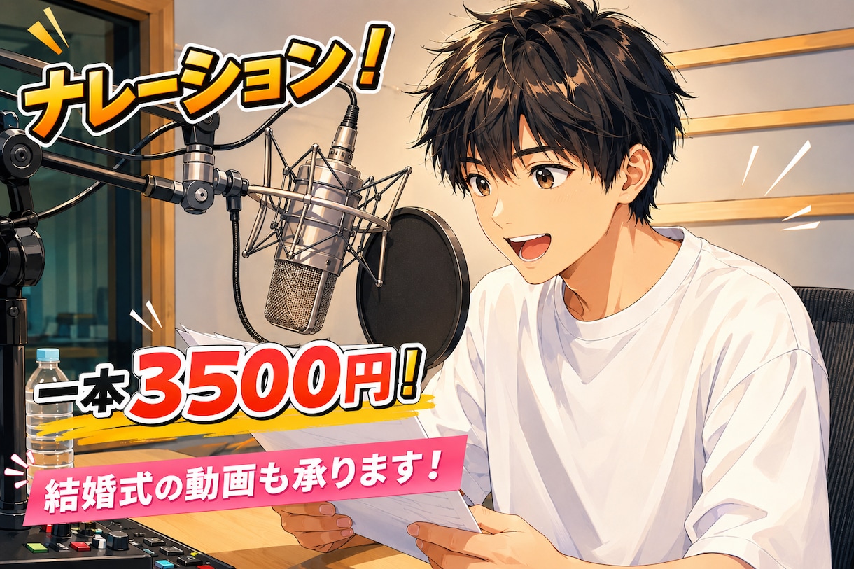 ナレーション担当します さまざまなことに使えるナレーションをつけさせていただきます！ イメージ1