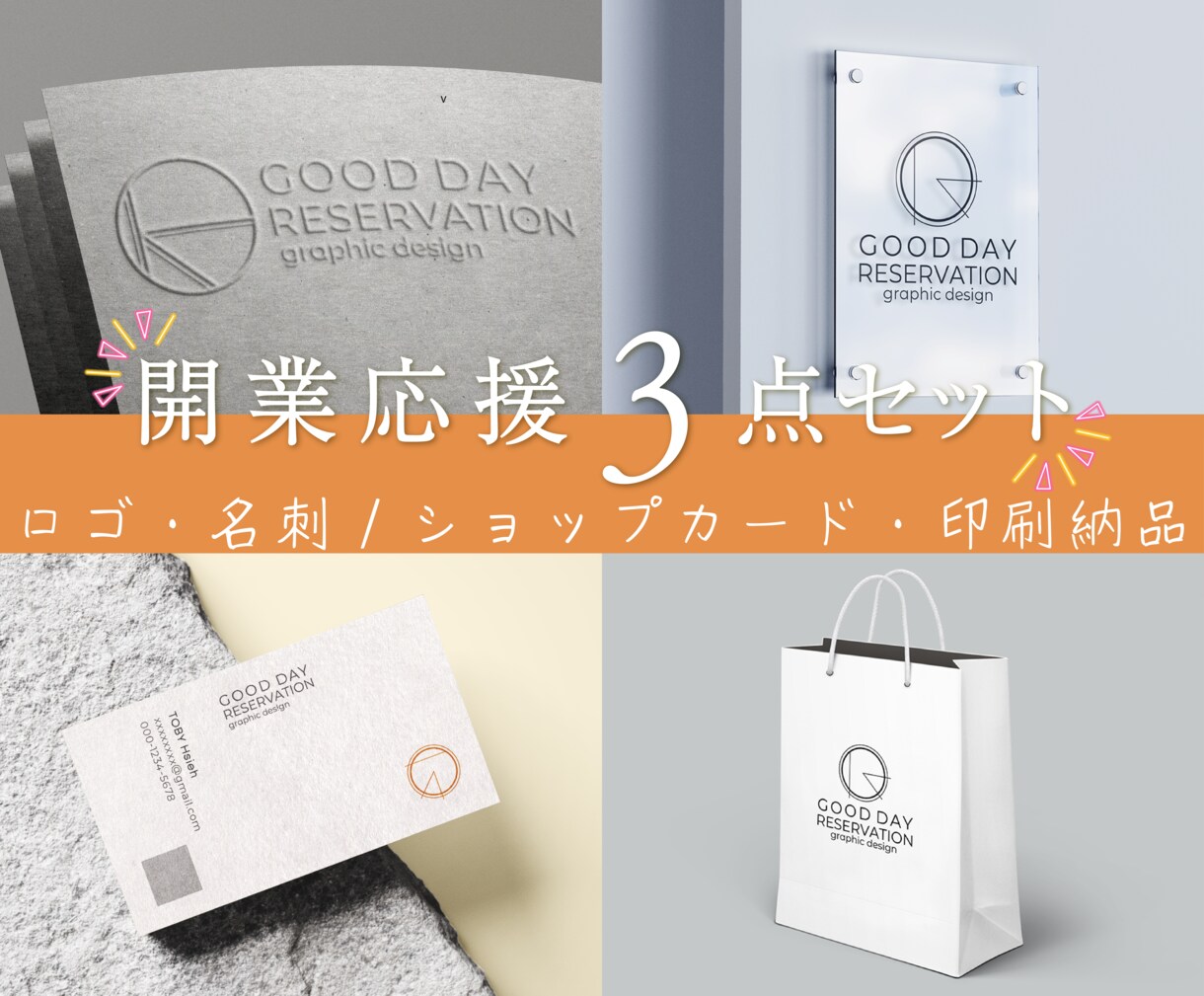 開業応援３点セット、思いをトータルデザインします 修正５回無料！ロゴ・名刺・印刷納品、起業をサポートします！ イメージ1