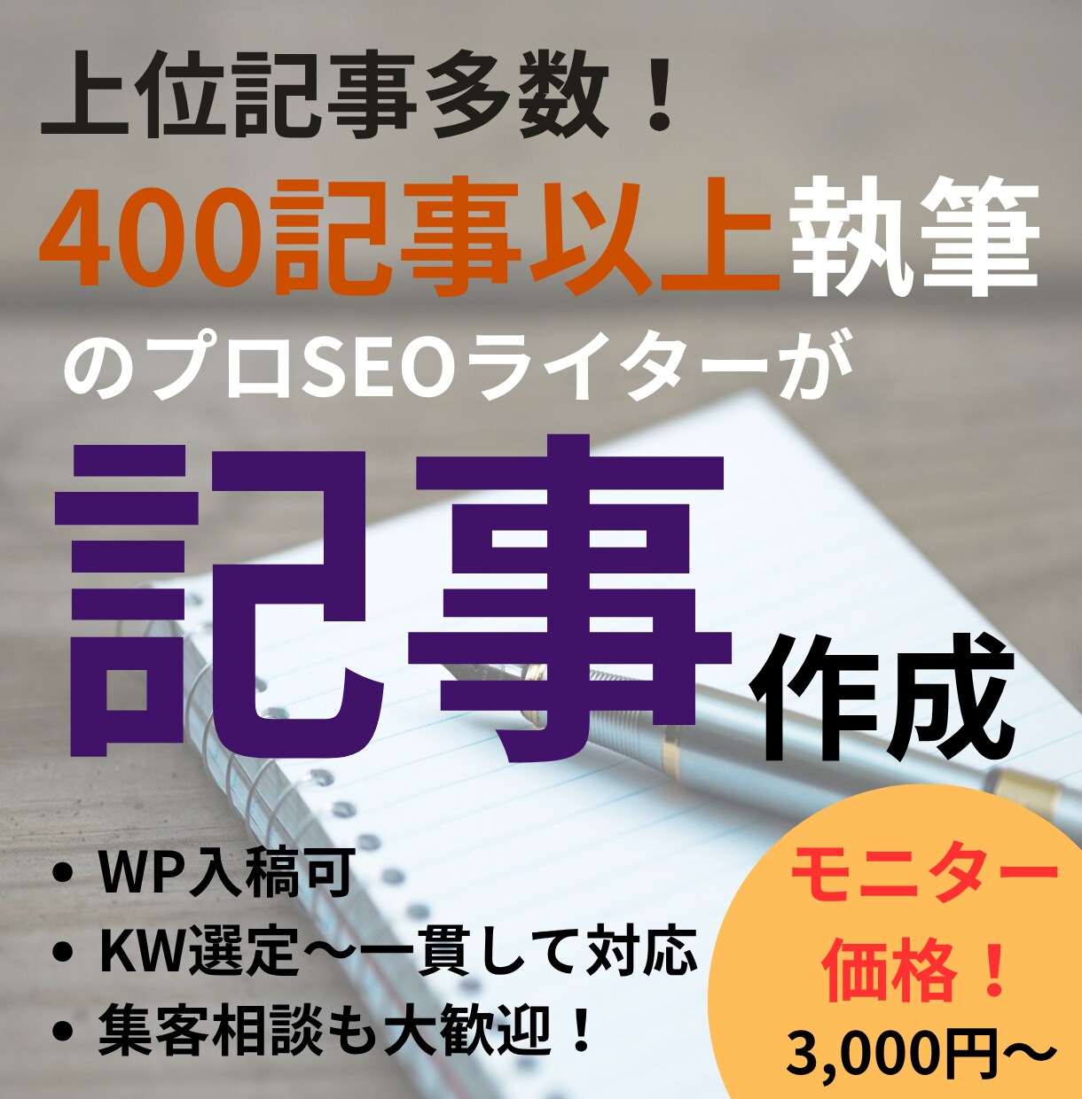 モニター価格！【先着3名】記事を構成から作成します 3,000〜5,000円で高品質！ イメージ1