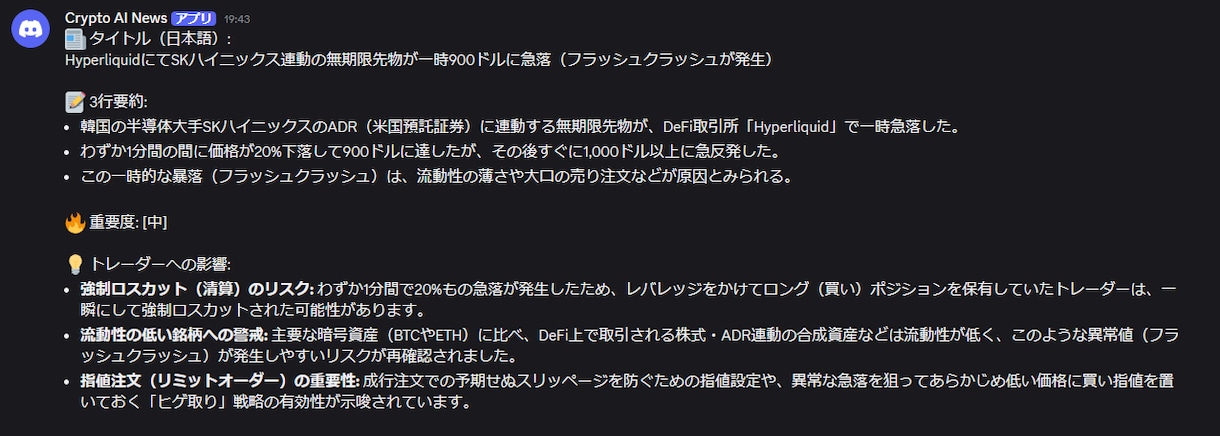 AIがニュースを自動要約してお届けします 毎日の情報収集を全自動化、朝には要約済み イメージ4