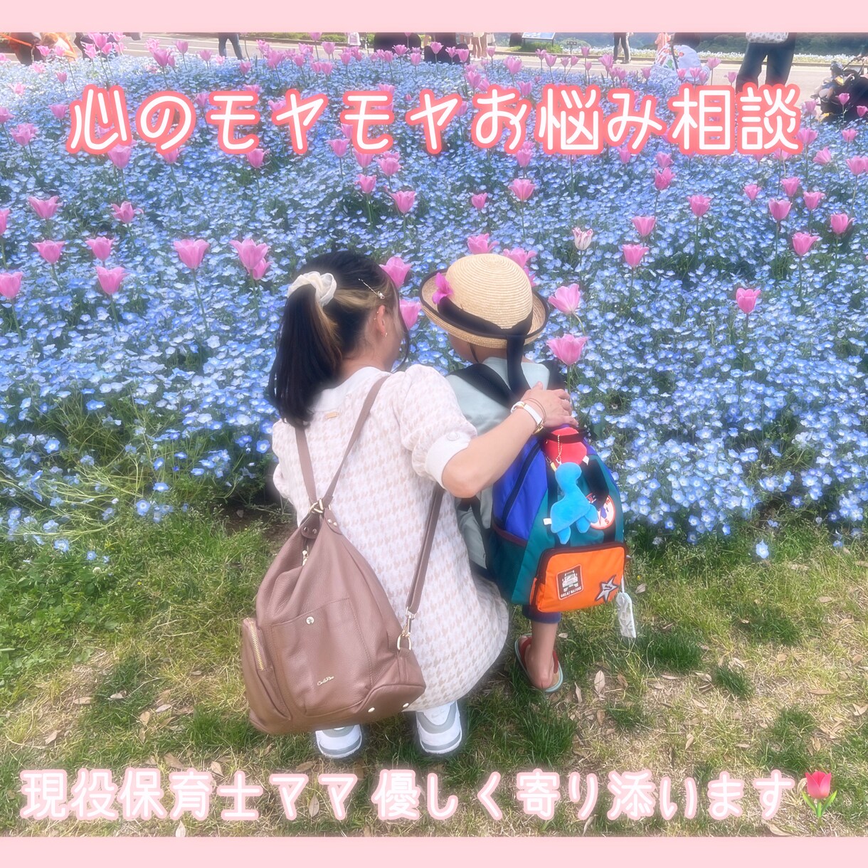 保育士ママが“心のモヤモヤ”に優しく寄り添います 【子育て・妊娠出産・日々の不安相談】話せば心が軽くなる❤︎ イメージ1