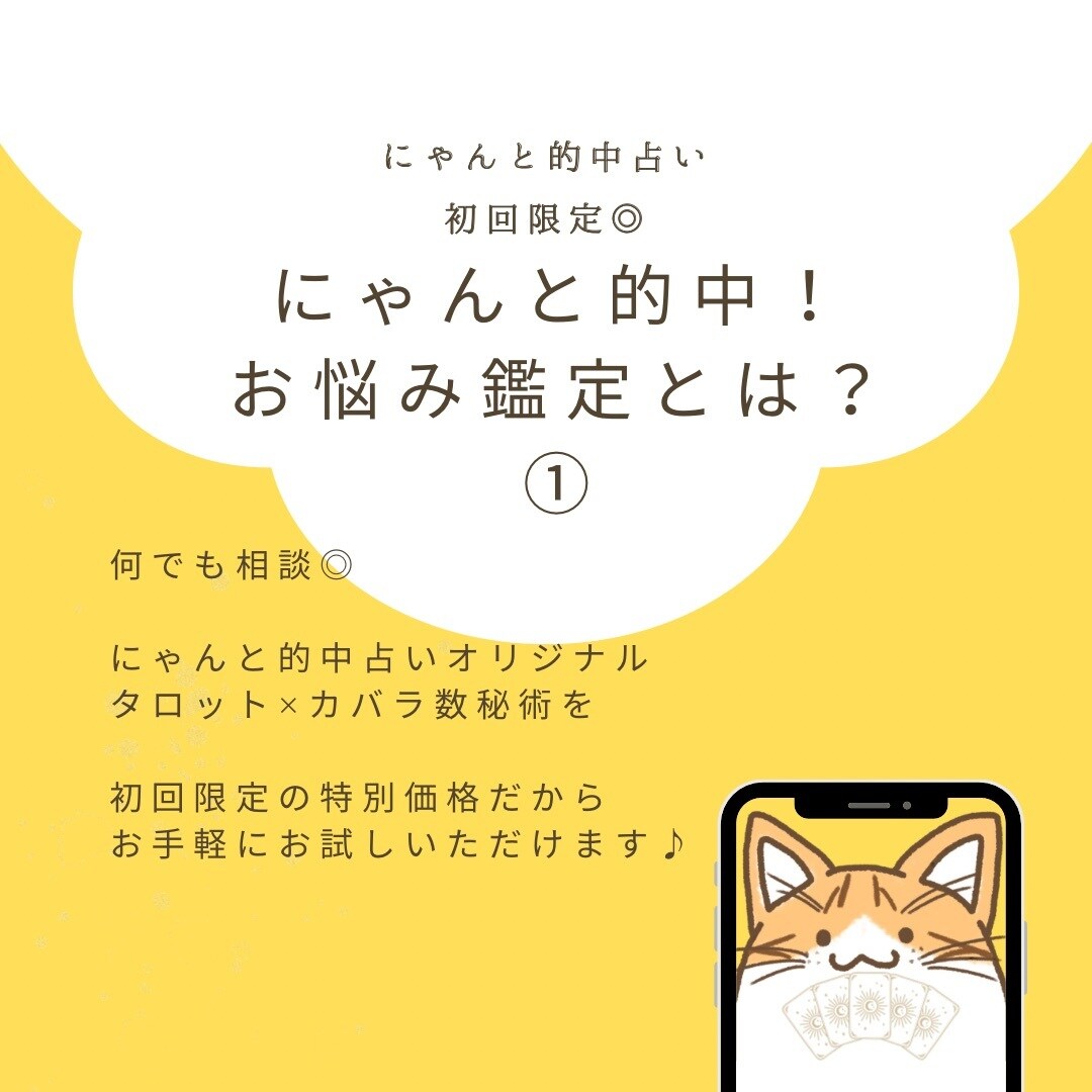初回限定◎にゃんと的中！お悩み鑑定いたします 総実績100名さま限定！本音と現実を整え次の一歩を後押し⭐︎ イメージ2