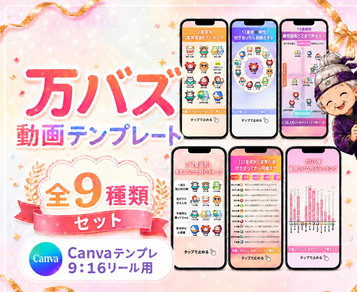 占い師専門｜バズるリール動画テンプレ全9種送ります Canvaテンプレ全種セット｜365日リール投稿に困らない イメージ1