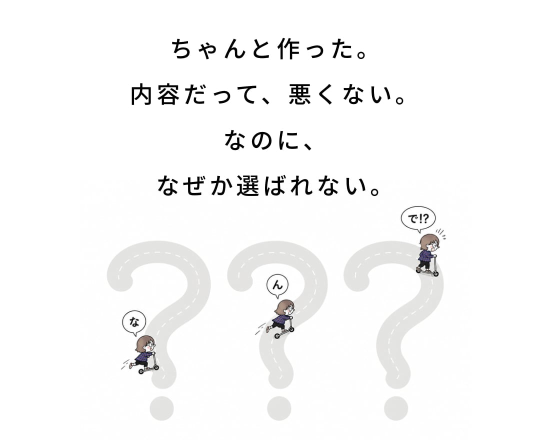 売れない原因と改善点を分析します 選ばれない理由と「次の一手」をお届け イメージ2