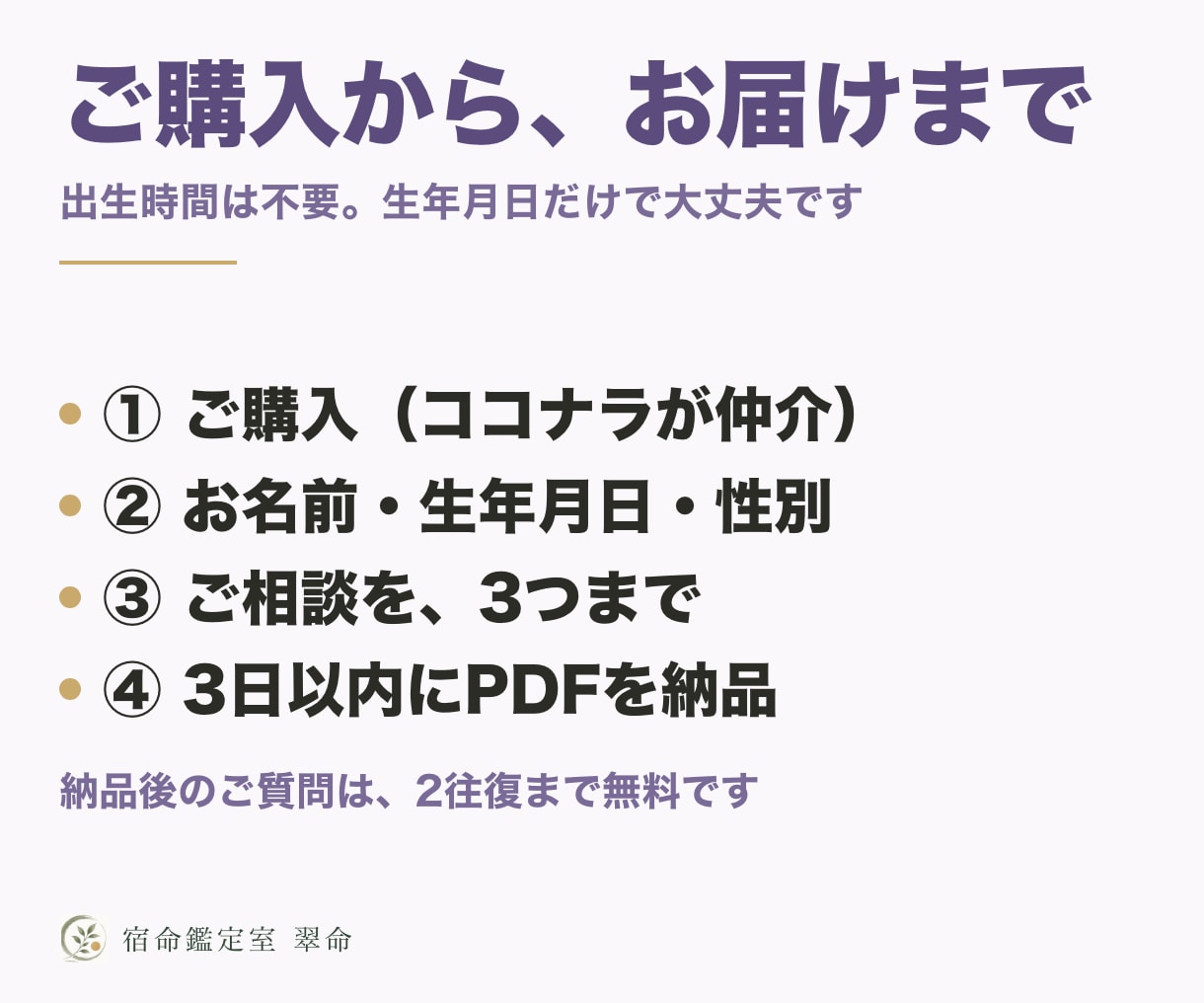 先着5名特価で宿命鑑定書と12年の運勢を作ります 先着5名4,000円。算命学の宿命編＋運勢編の2部PDF イメージ10