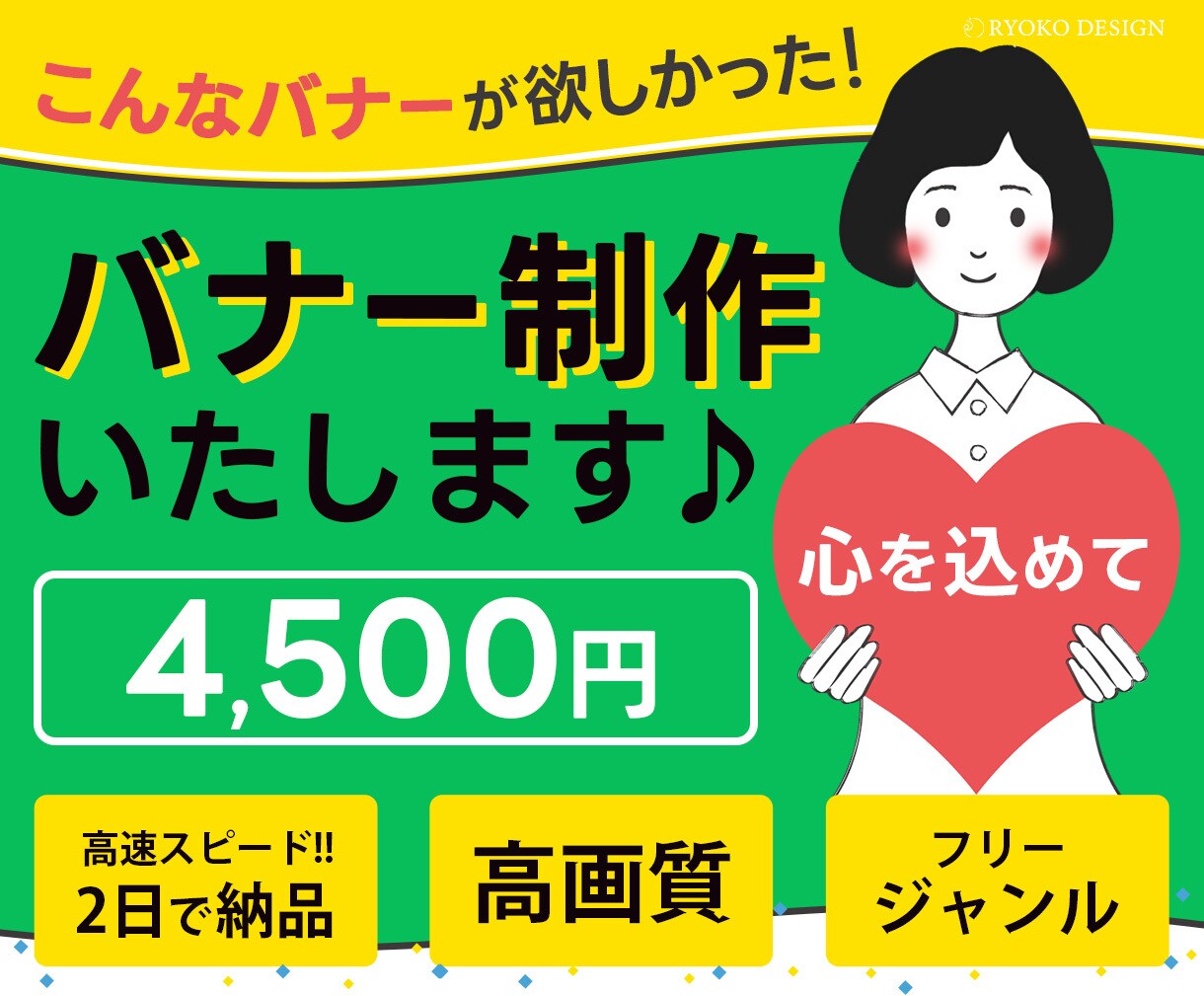 2日でお届け！心躍るバナー作成いたします 「そう！欲しかったのはこのバナー！」をあなたに届けます♪ イメージ1