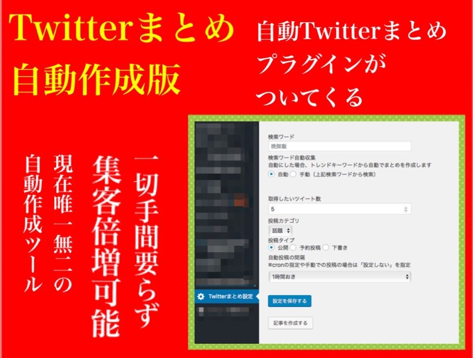 自動更新『全自動ツイッターまとめサイト』提供します 初期投資のみで稼ぎたい！楽して稼ぎたい！そんな方にオススメ イメージ2