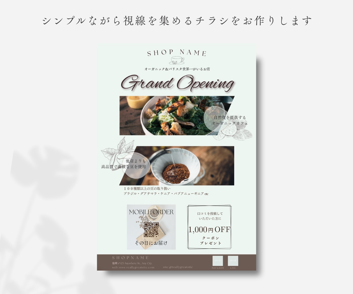 印象に残るシンプルなチラシをつくります 品のあるデザインを丁寧に作成します イメージ5
