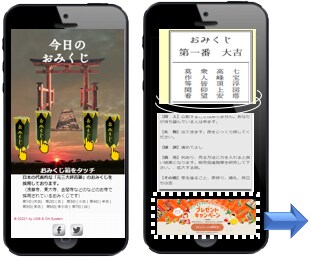 おみくじで「集客する!」サービスを販売します ECサイトなとの集客に如何ですか? イメージ1