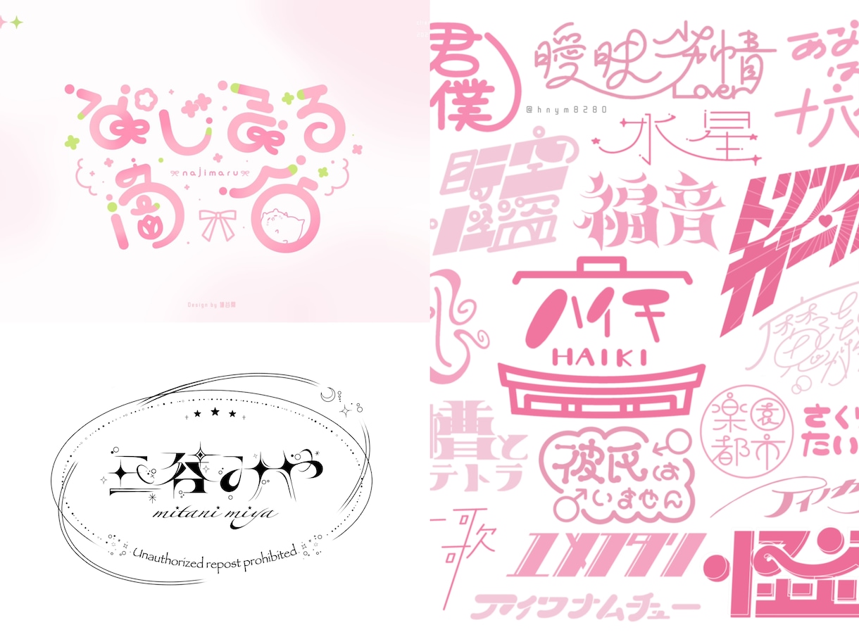 作字/タイトルロゴ・ネームロゴを制作します 名前/配信/イベント/ウォーターマーク/曲名などの様々な作字 イメージ1