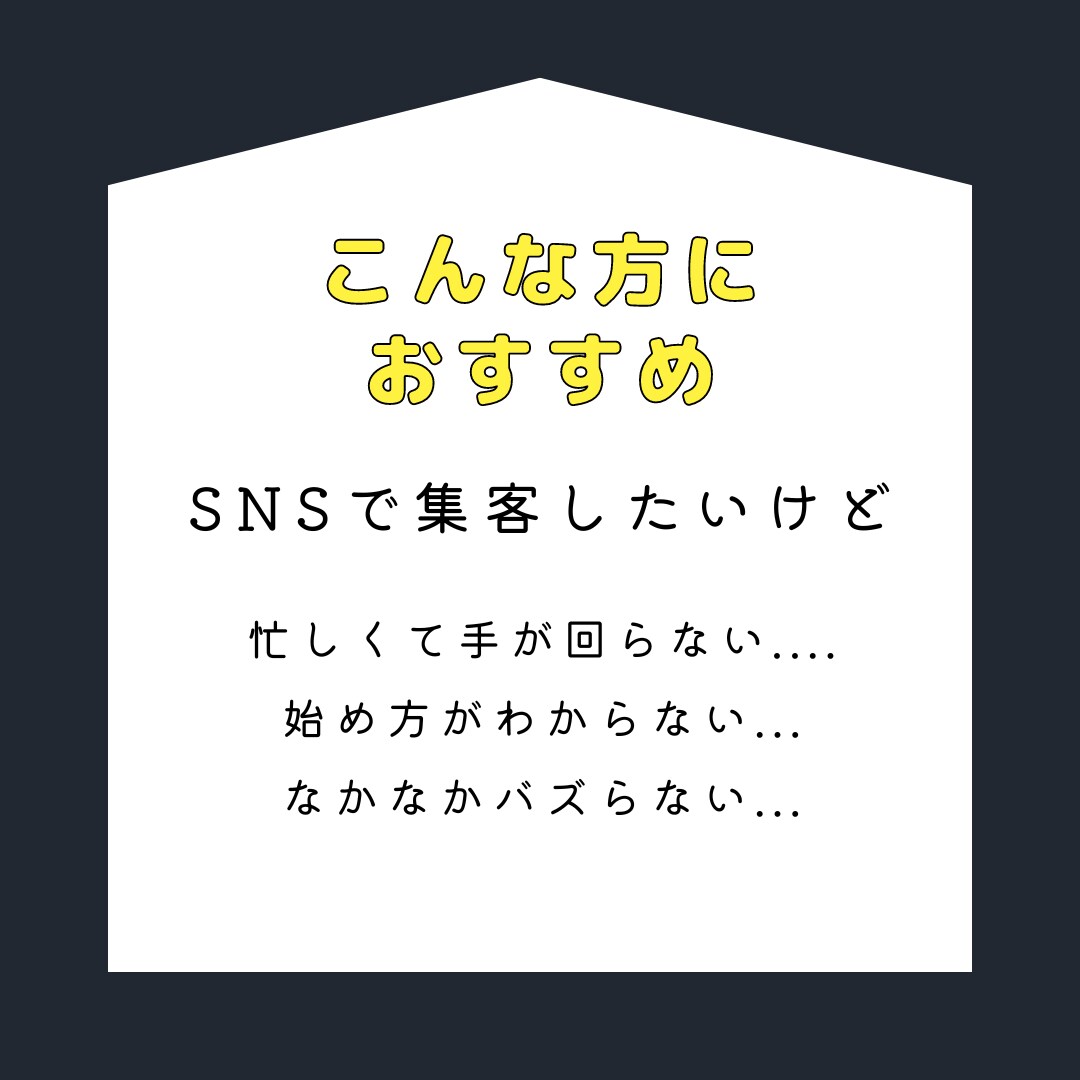 時間がないあなたに！SNS運用代行いたします 〜現役20代SNSマーケターが徹底サポート！〜 イメージ5