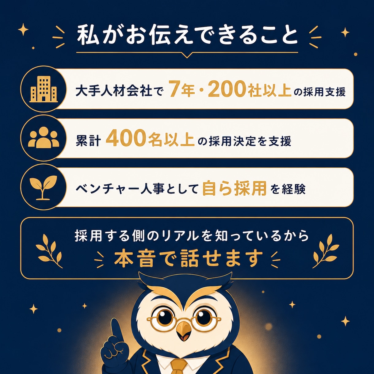 キャリアのモヤモヤ、整理します 採用側を知るプロが本音で壁打ちします イメージ2
