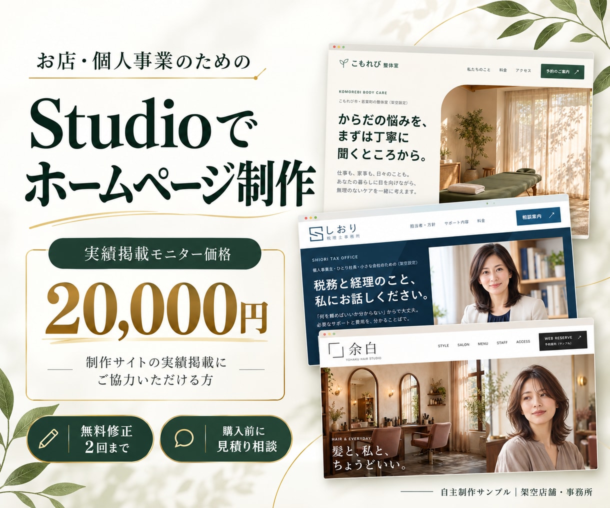 Studioでお店のホームページを制作します 実績掲載モニター2万円｜無料修正2回まで イメージ1