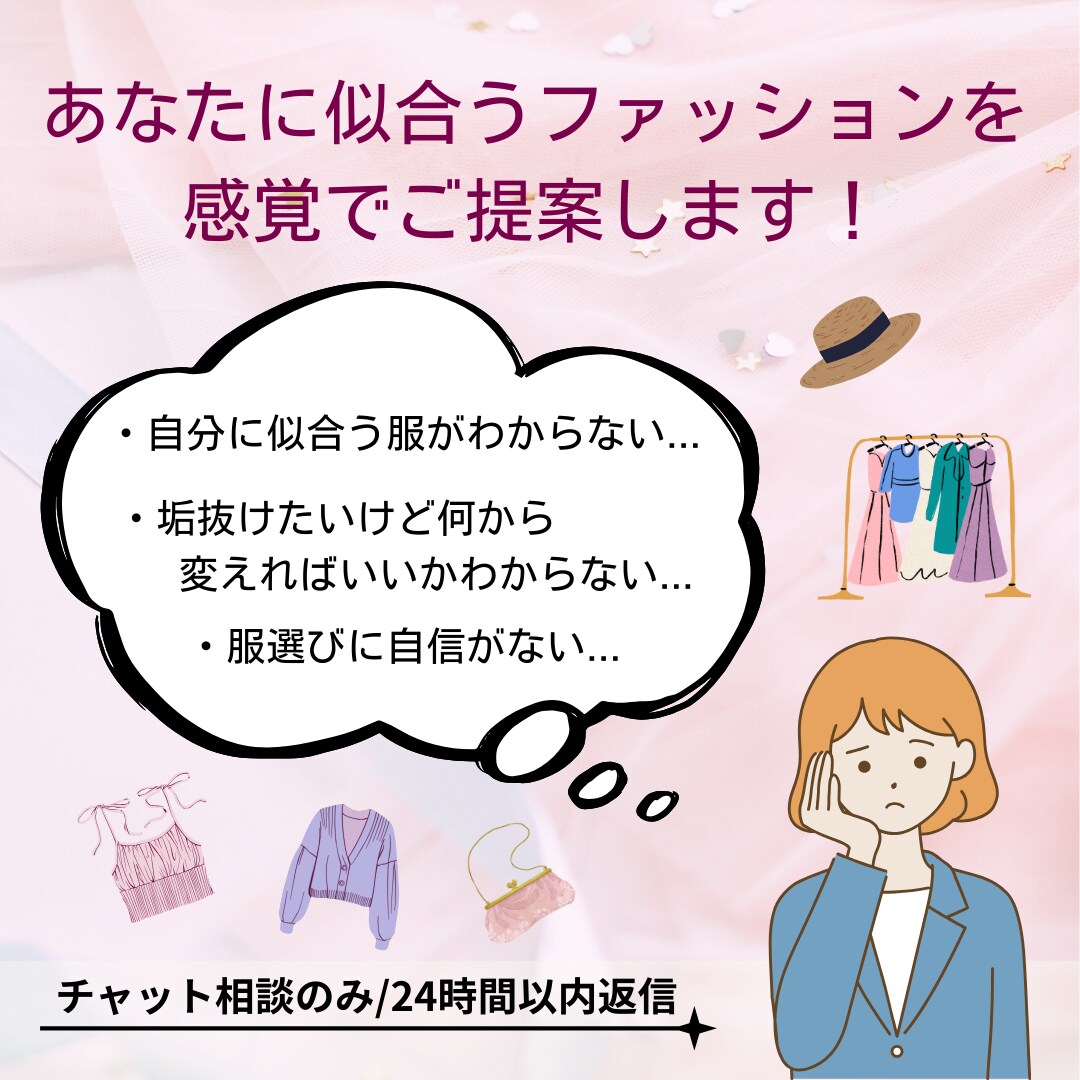 あなたの魅力を引き出す“雰囲気コーデ”ご提案します どんな服も似合うと言われてきた私が自信を持って提案します！ イメージ1