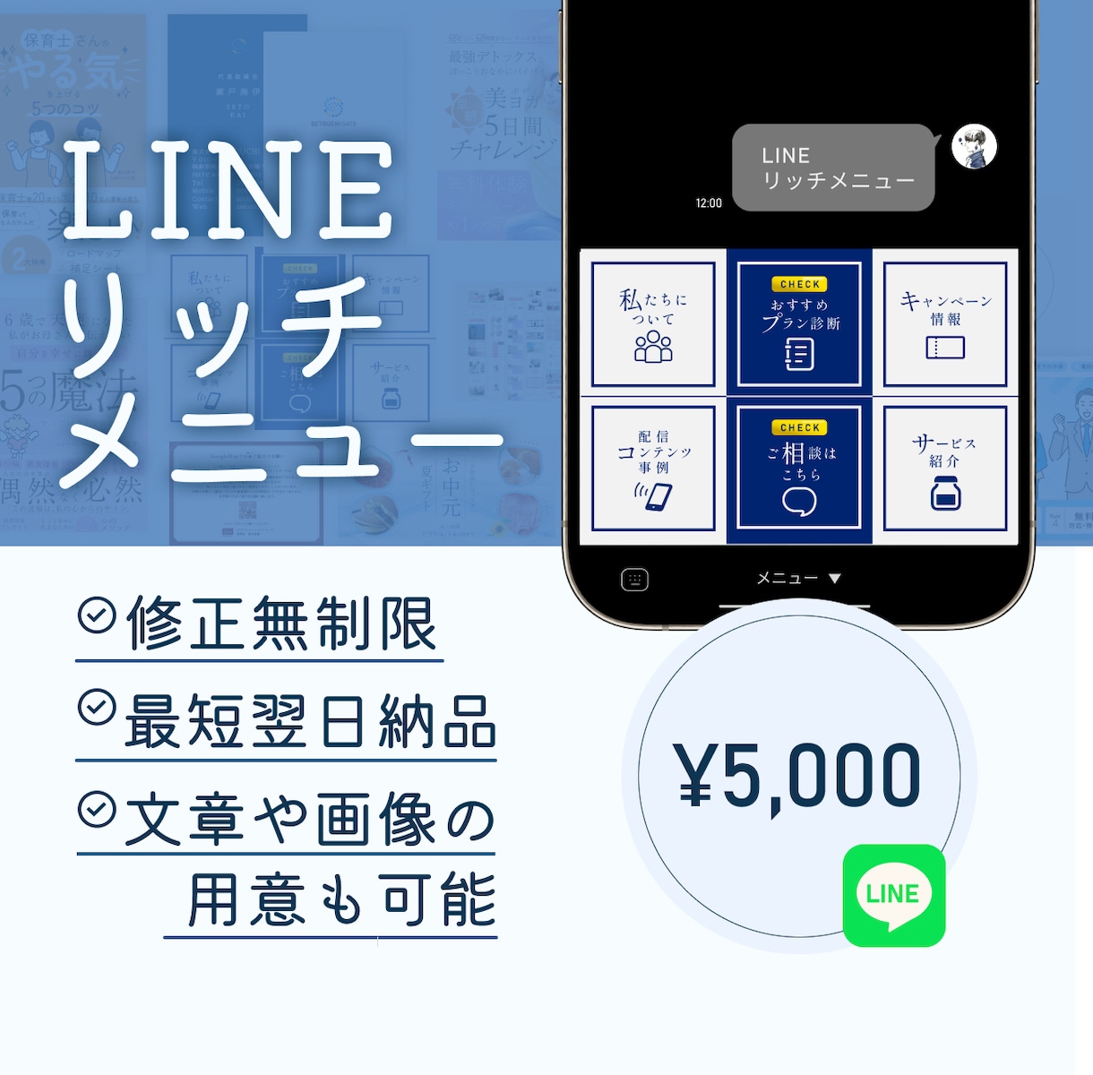LINEリッチメニューデザインを制作いたします ユーザーが直観的にわかるデザインを制作いたします イメージ1